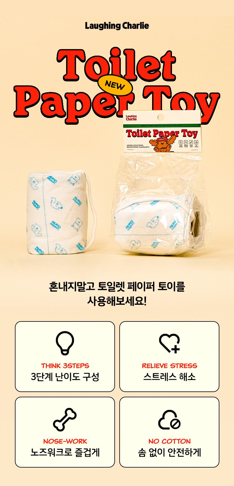 래핑찰리 토일렛 페이퍼 토이 2번째