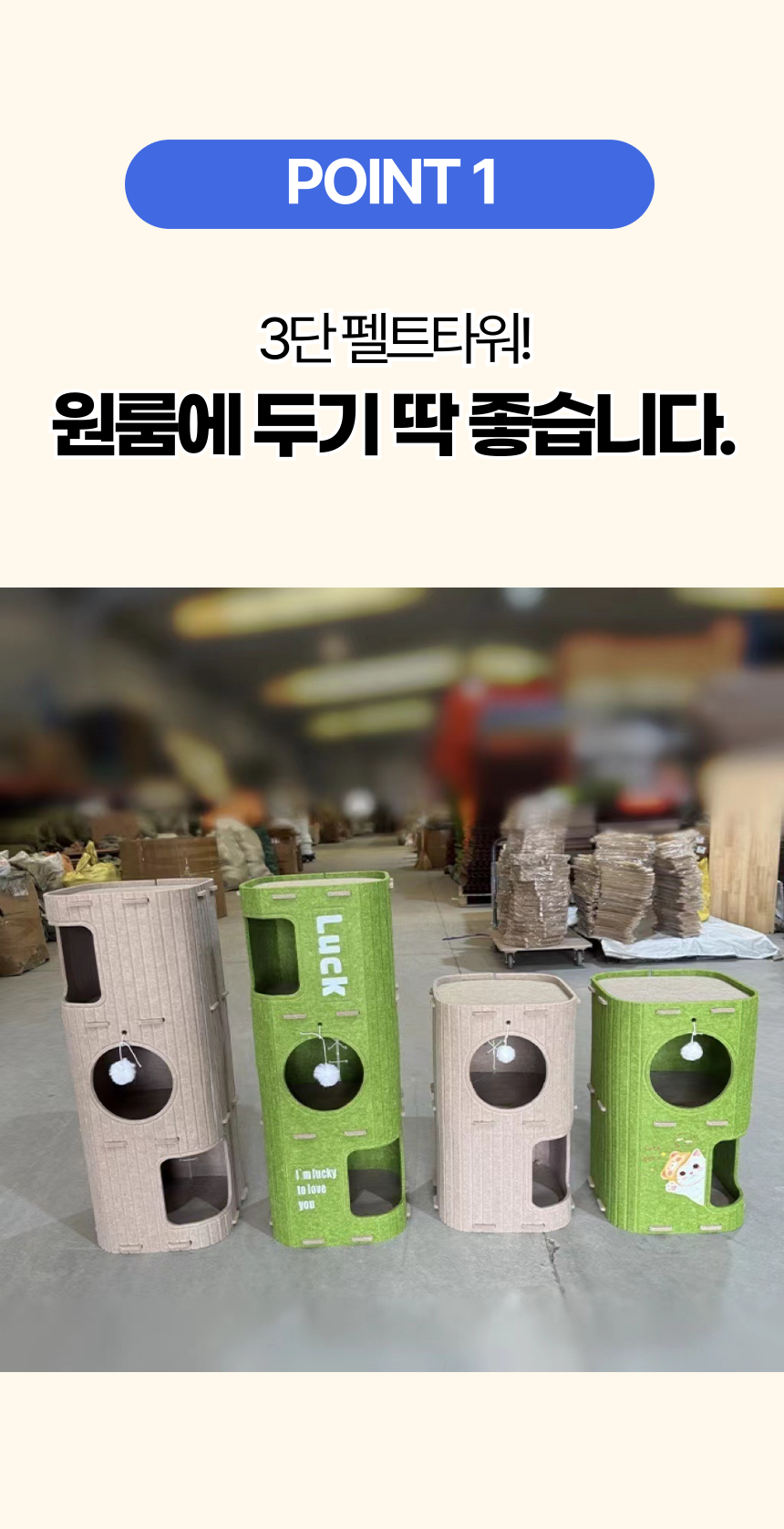 [NEW신상][무료배송] 펫볼루션 고양이 조립식 펠트캣타워 (베이지/그린) 2번째