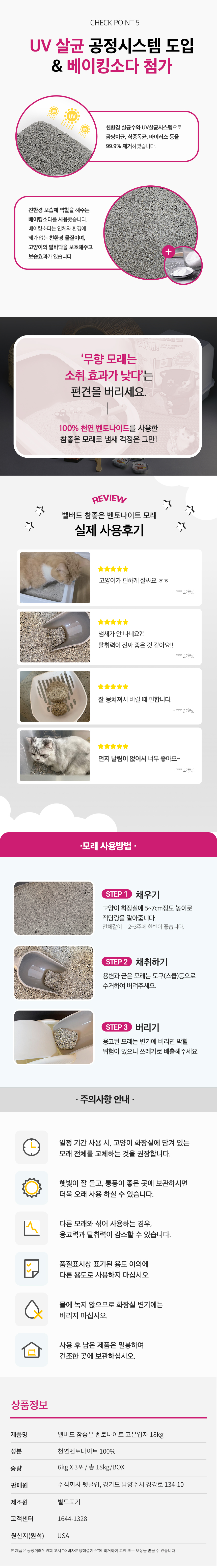[NEW신상][무료배송] [3개] 벨버드 참 좋은 벤토나이트 모래 고운입자 6kg (1BOX) 8번째
