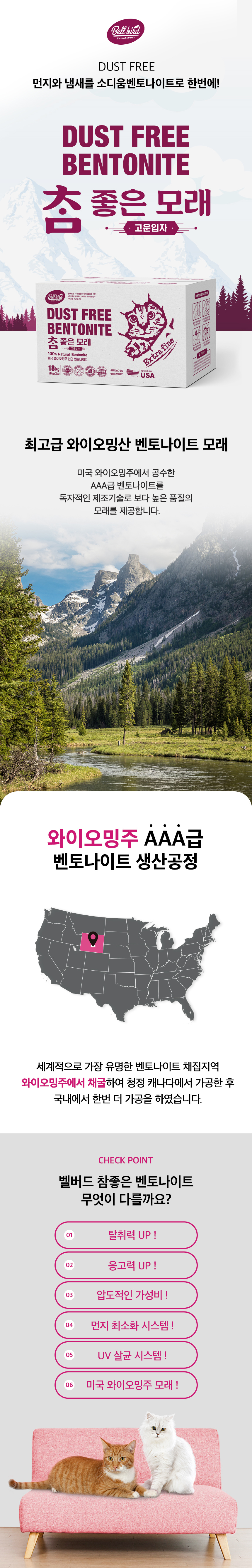 [NEW신상][무료배송] [3개] 벨버드 참 좋은 벤토나이트 모래 고운입자 6kg (1BOX) 2번째