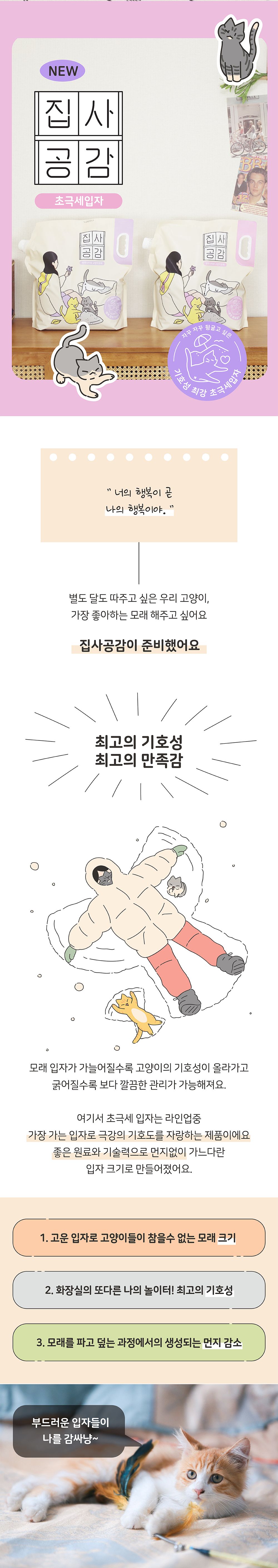 집사공감 깔끔한 무향 초극세 입자 6.35kg 2번째