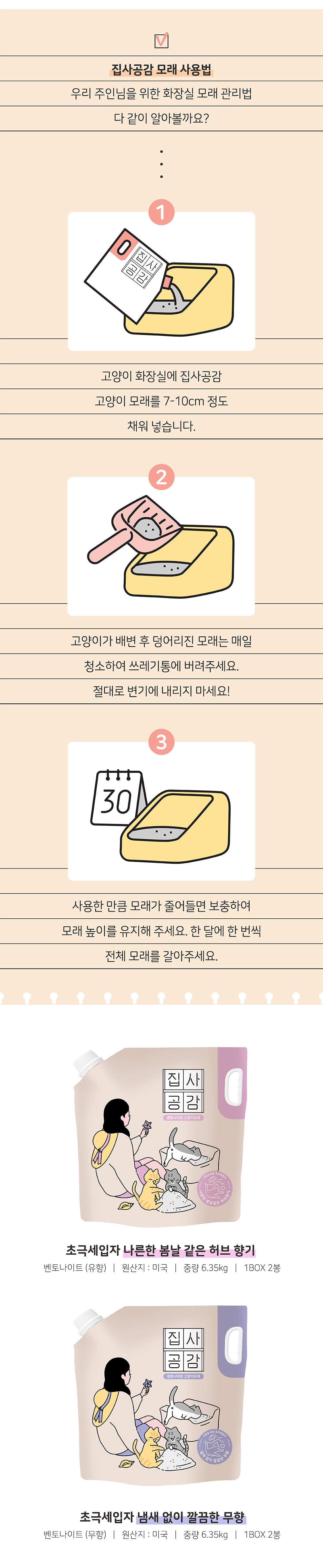 집사공감 깔끔한 무향 초극세 입자 6.35kg 8번째