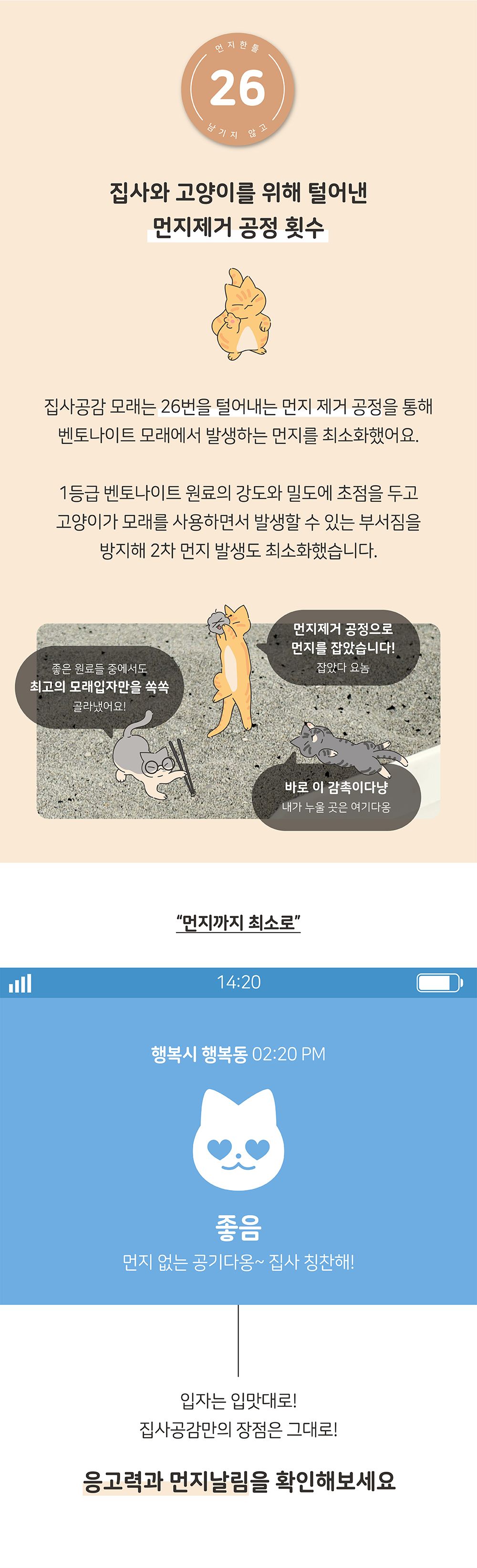 집사공감 깔끔한 무향 초극세 입자 6.35kg 3번째