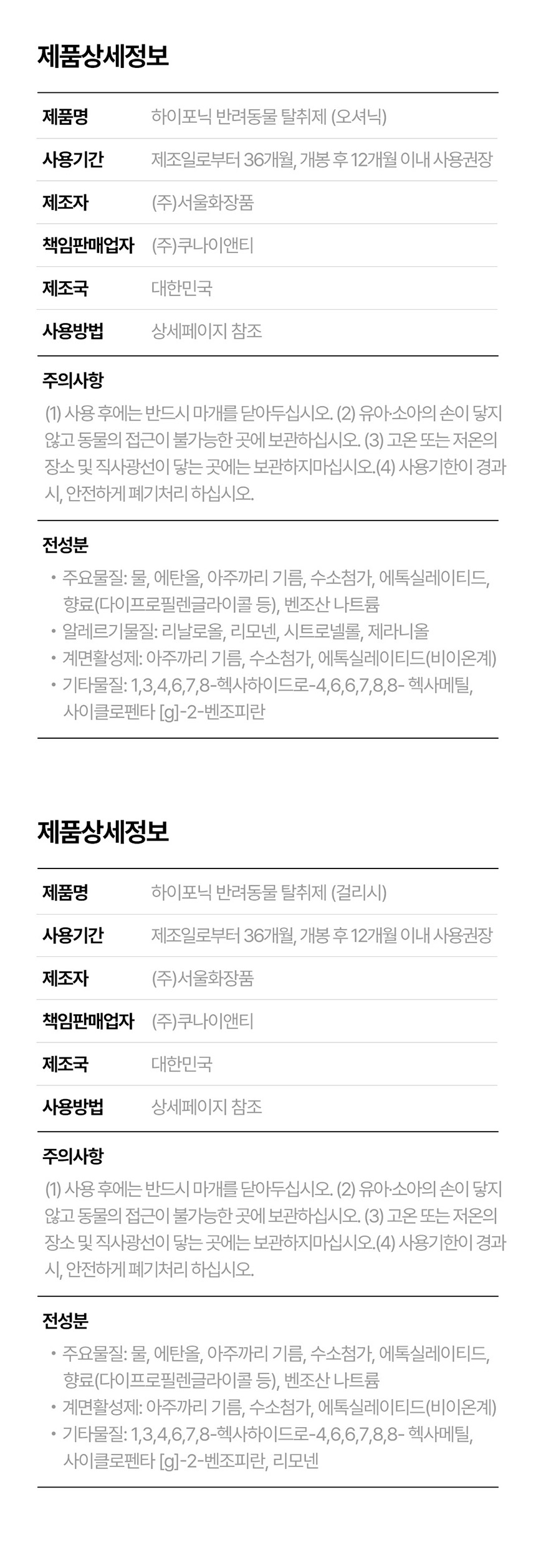 [NEW신상][무료배송] 하이포닉 디즈니에디션 반려동물 탈취제 오셔닉향 500ml 6번째