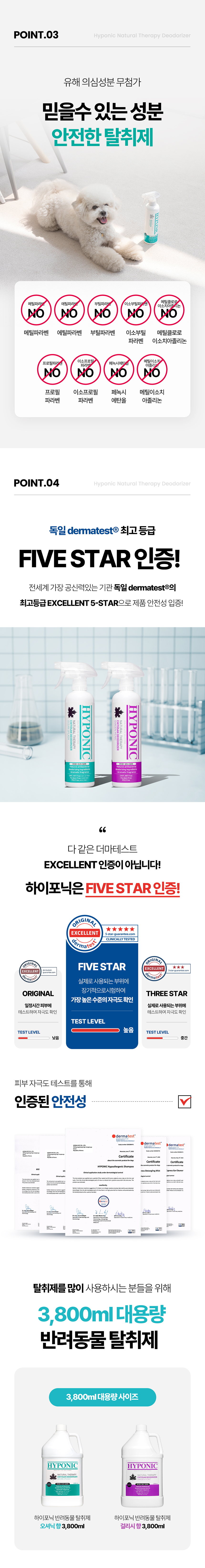 [NEW신상][무료배송] 하이포닉 디즈니에디션 반려동물 탈취제 오셔닉향 500ml 5번째