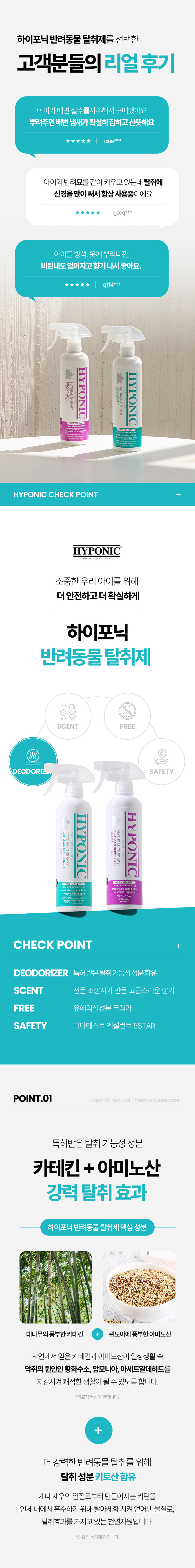 [NEW신상][무료배송] 하이포닉 디즈니에디션 반려동물 탈취제 오셔닉향 500ml 3번째