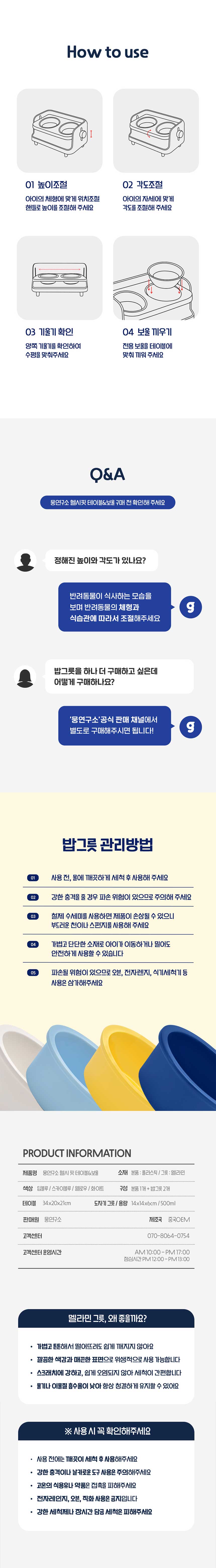 [무료배송] 뭉연구소 높낮이조절 식기 화이트/옐로우/스카이블루/딥블루 4번째