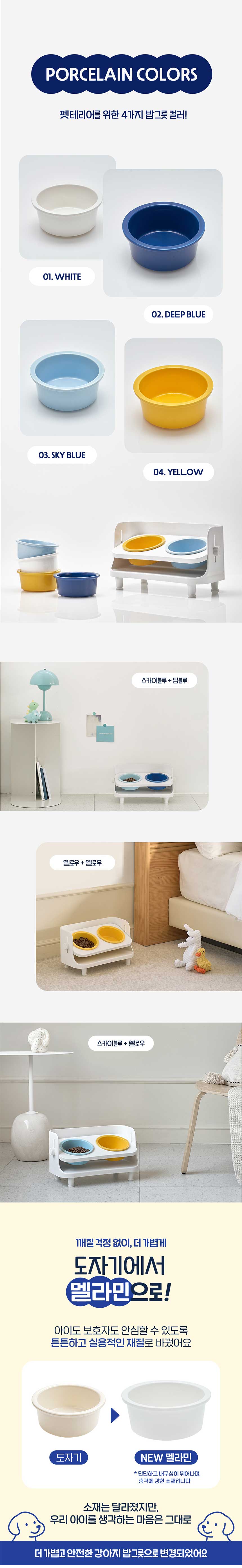 [무료배송] 뭉연구소 높낮이조절 식기 화이트/옐로우/스카이블루/딥블루 3번째