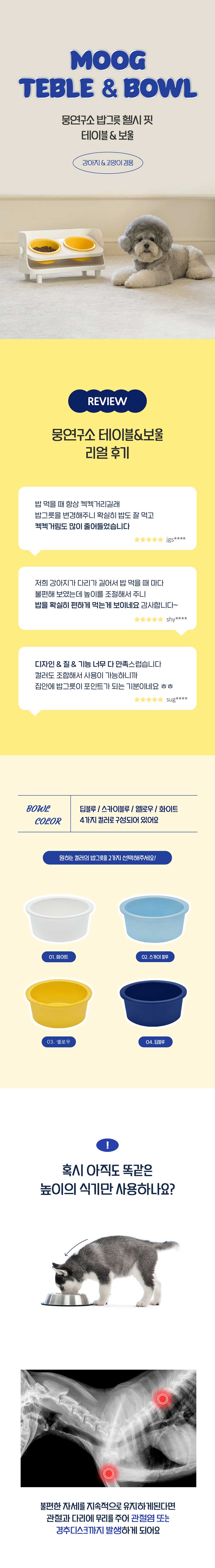 [무료배송] 뭉연구소 높낮이조절 식기 화이트/옐로우/스카이블루/딥블루 1번째