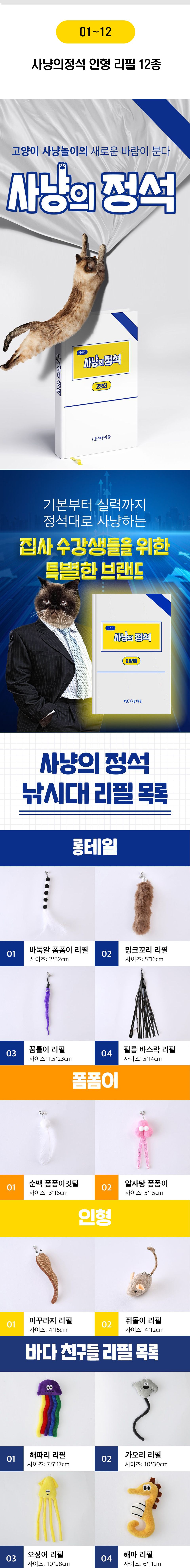  사냥의정석 인형 리필 12종 [모음] 2번째