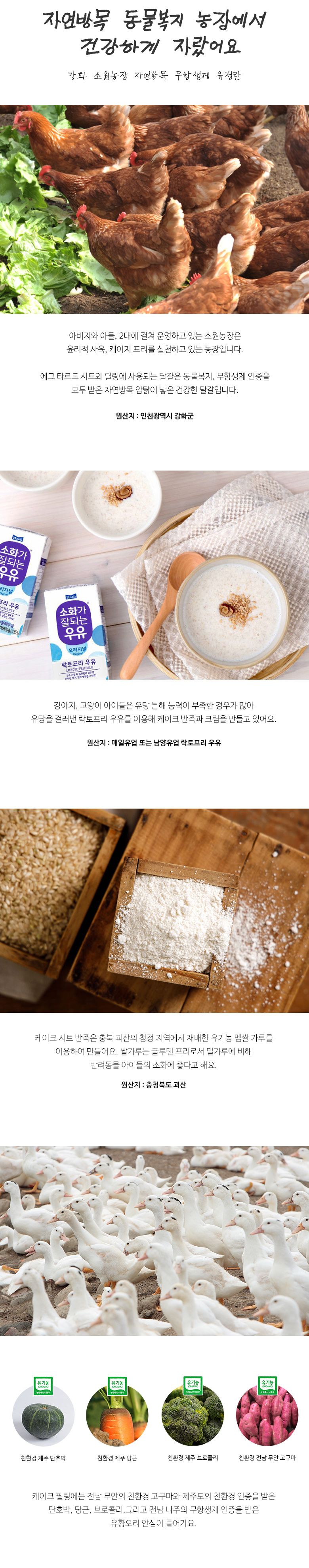 [무료배송] 어글어글 독 동물복지 유정란 당근 케이크 & 베이커리 세트 2번째