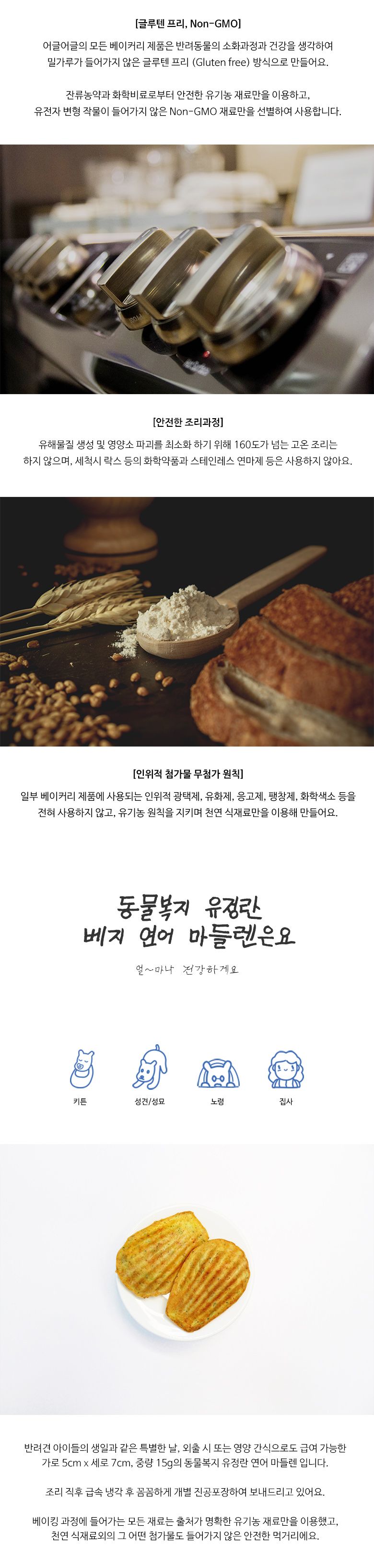 [무료배송] 어글어글 독 동물복지 유정란 당근 케이크 & 베이커리 세트 9번째