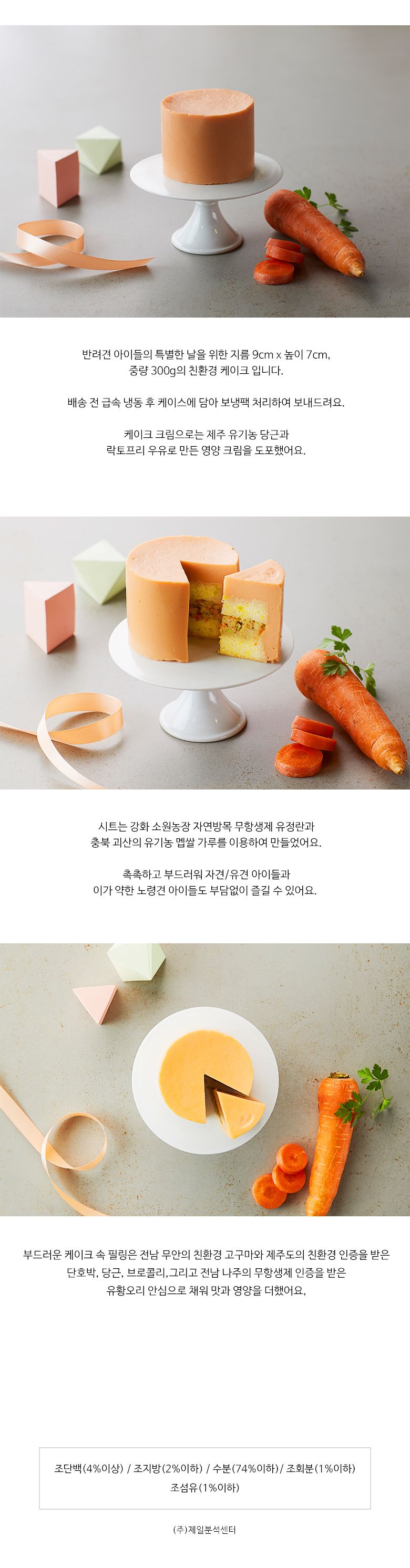 [무료배송] 어글어글 독 동물복지 유정란 당근 케이크 & 베이커리 세트 4번째
