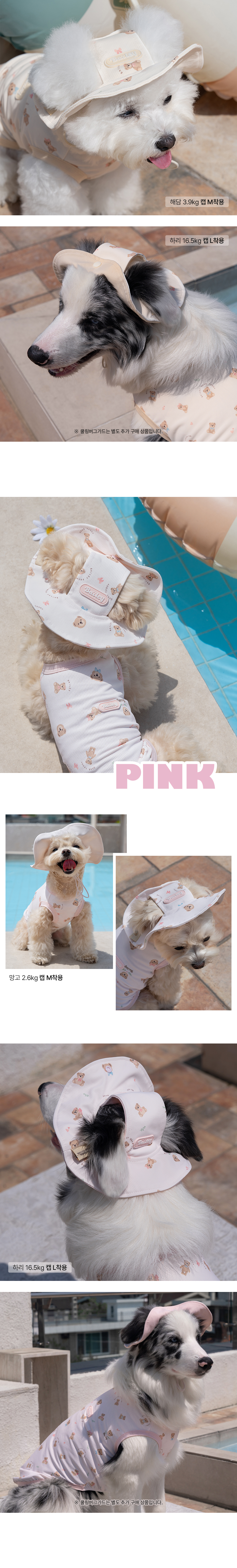 [NEW신상][무료배송] 베일리펫 강아지썬캡 애견모자 여름 해충방지 쿨링테디캡 핑크/아이보리/스카이 S-L 3번째