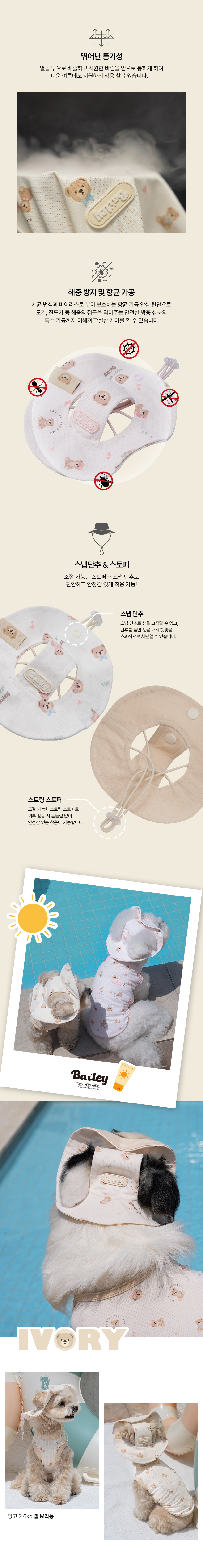 [NEW신상][무료배송] 베일리펫 강아지썬캡 애견모자 여름 해충방지 쿨링테디캡 핑크/아이보리/스카이 S-L 2번째