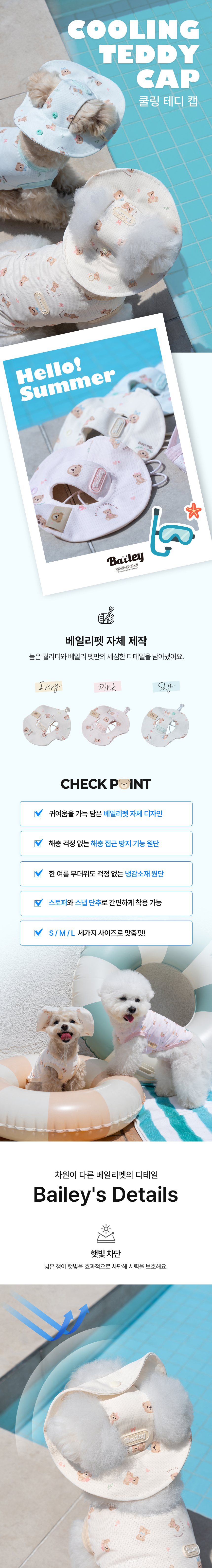 [NEW신상][무료배송] 베일리펫 강아지썬캡 애견모자 여름 해충방지 쿨링테디캡 핑크/아이보리/스카이 S-L 1번째
