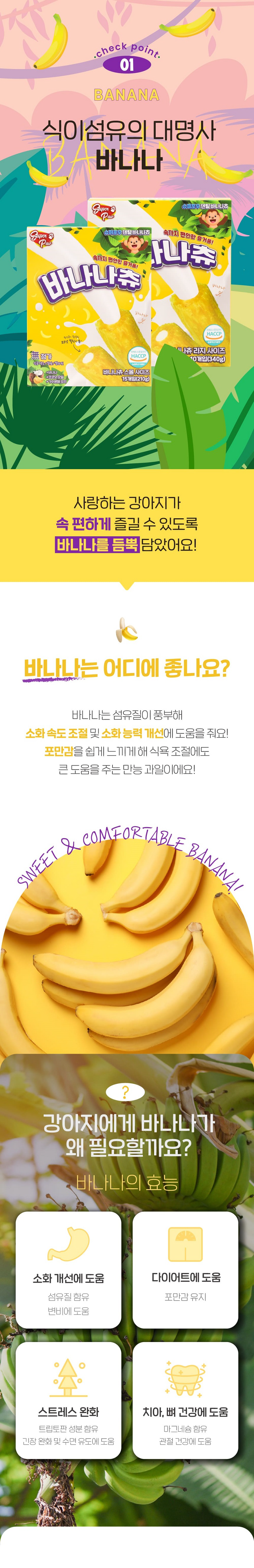 슈퍼포우 독 덴탈 바나나츄 L 2번째