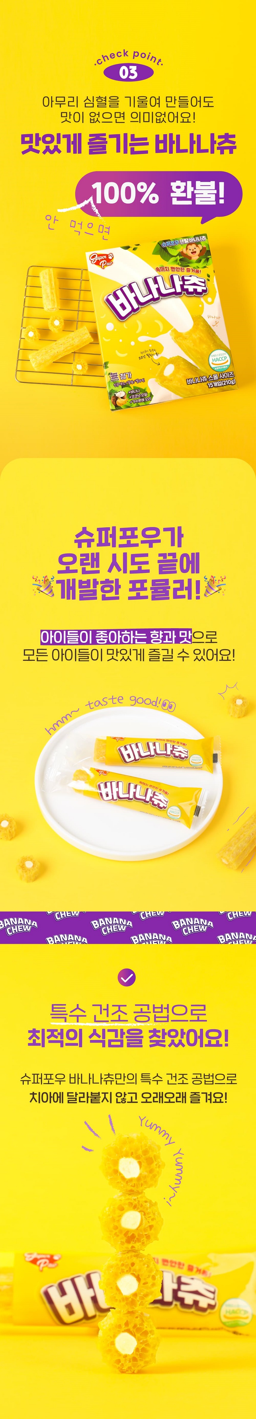 슈퍼포우 독 덴탈 바나나츄 L 7번째