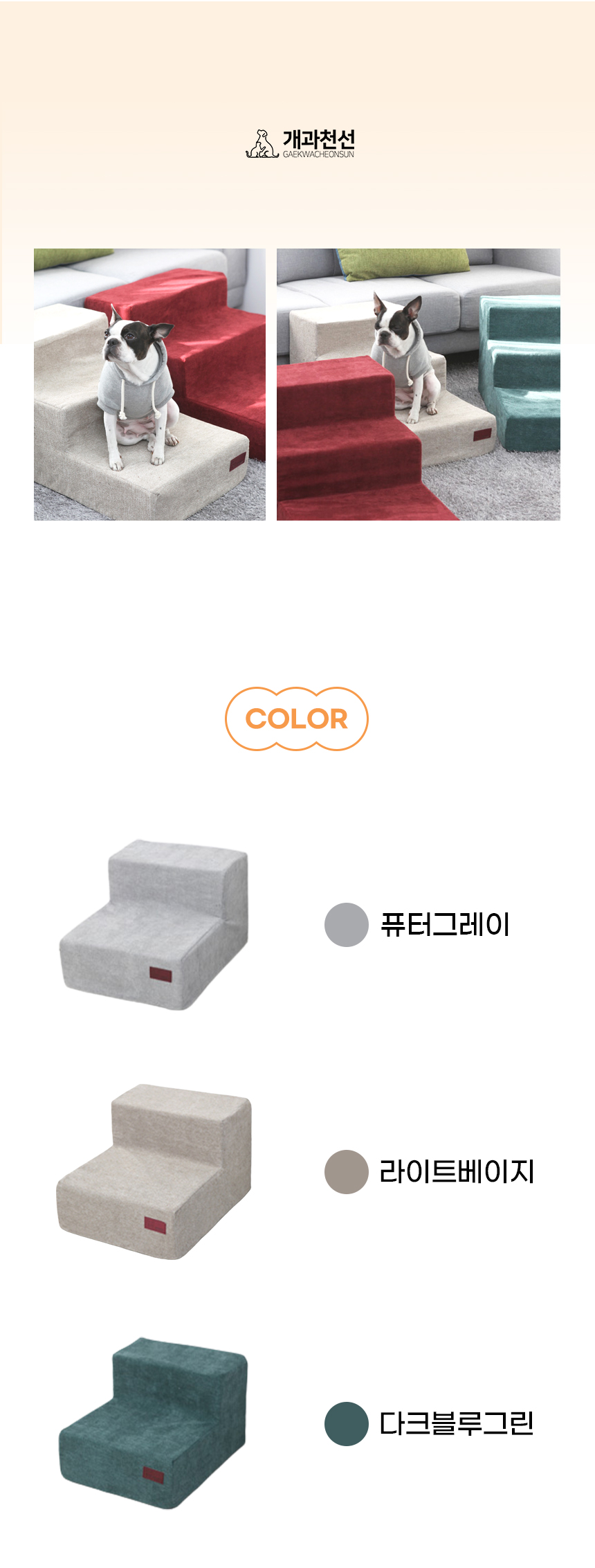 [NEW신상][무료배송] 개과천선 독 에스러드 펫스텝 계단 (퓨터 그레이/라이트 베이지/다크 블루 그린/다크 버건디) 10번째