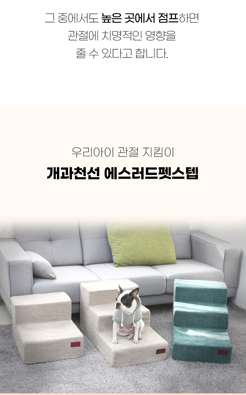[NEW신상][무료배송] 개과천선 독 에스러드 펫스텝 계단 (퓨터 그레이/라이트 베이지/다크 블루 그린/다크 버건디) 4번째