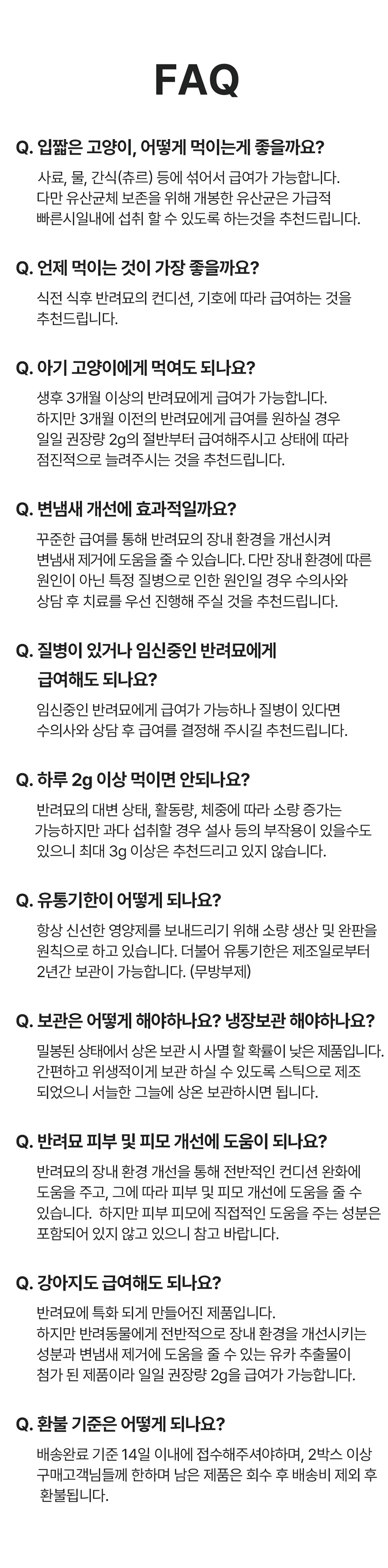 [체험단] [무료배송] 요로캣 유카 유산균 60g (2g*30일) 14번째