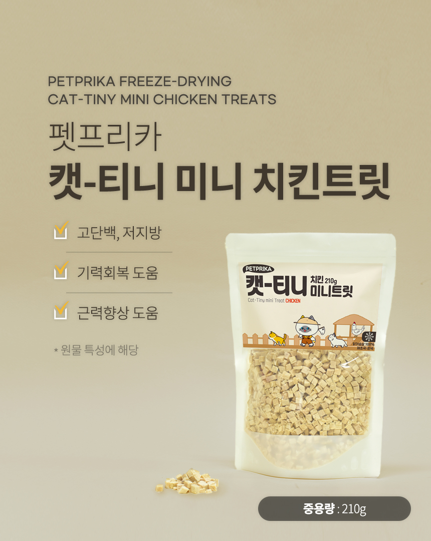 [무료배송] 펫프리카 동결건조 캣티니 미니트릿 치킨 210g 4번째