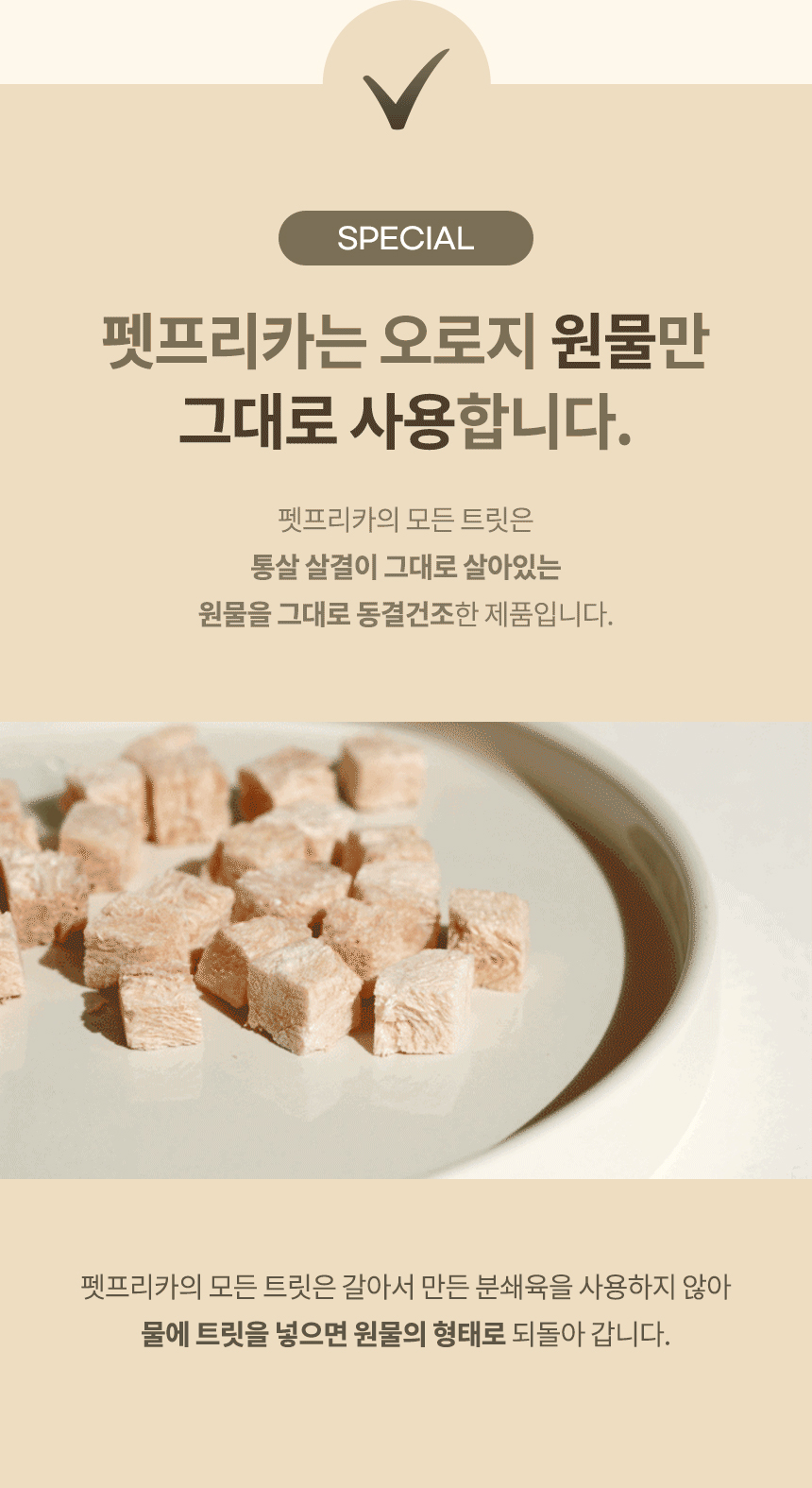 [무료배송] 펫프리카 동결건조 캣티니 미니트릿 치킨 210g 6번째