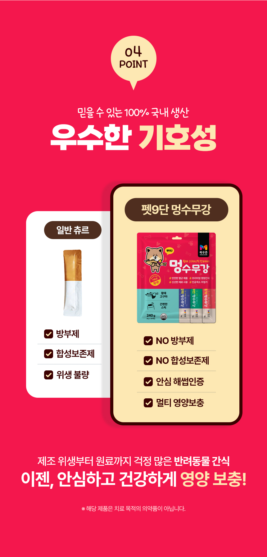 [NEW신상][무료배송] 목우촌 펫9단 멍수무강 짜먹는 황태 고구마 영양간식 30P 6번째