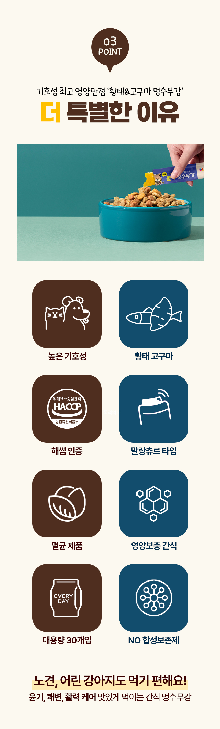 [NEW신상][무료배송] 목우촌 펫9단 멍수무강 짜먹는 황태 고구마 영양간식 30P 5번째