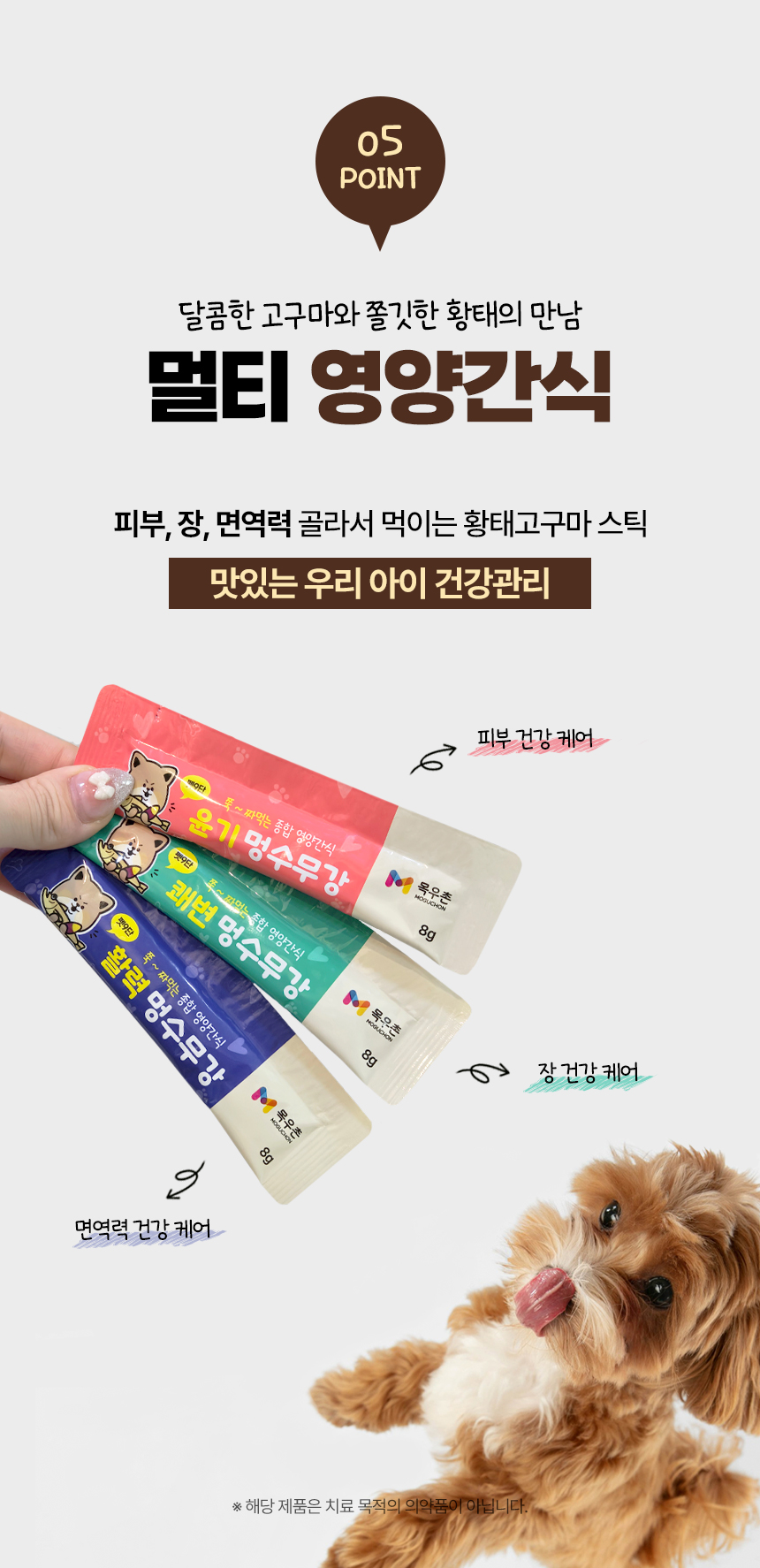[NEW신상][무료배송] 목우촌 펫9단 멍수무강 짜먹는 황태 고구마 영양간식 30P 7번째