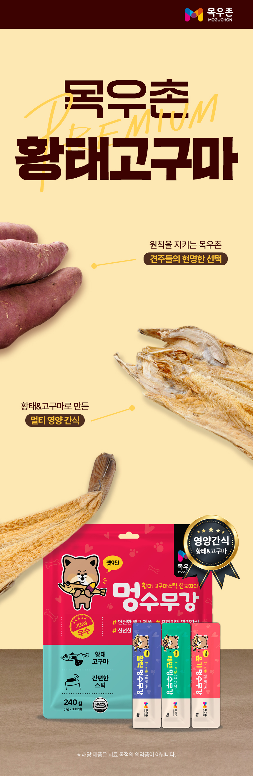 [NEW신상][무료배송] 목우촌 펫9단 멍수무강 짜먹는 황태 고구마 영양간식 30P 2번째