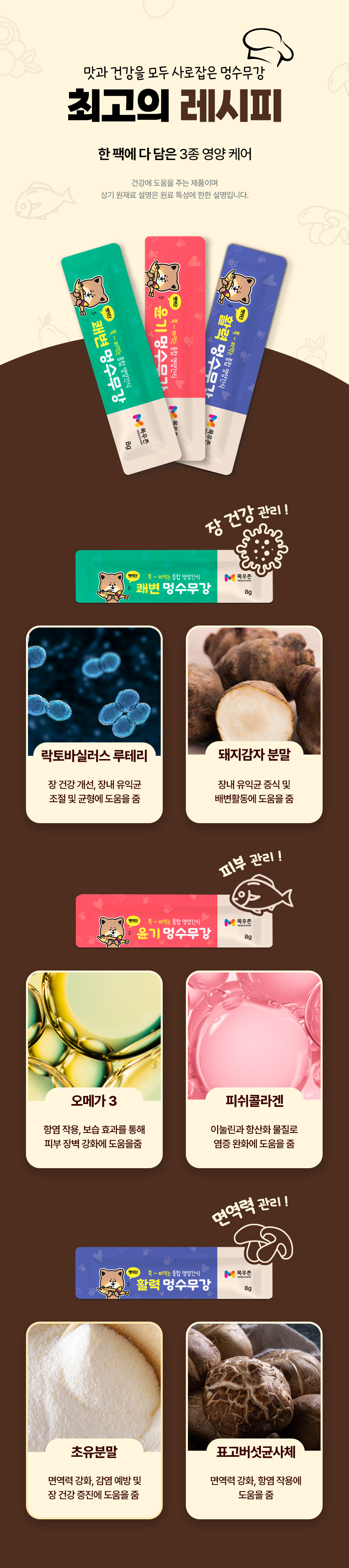 [NEW신상][무료배송] 목우촌 펫9단 멍수무강 짜먹는 황태 고구마 영양간식 30P 8번째