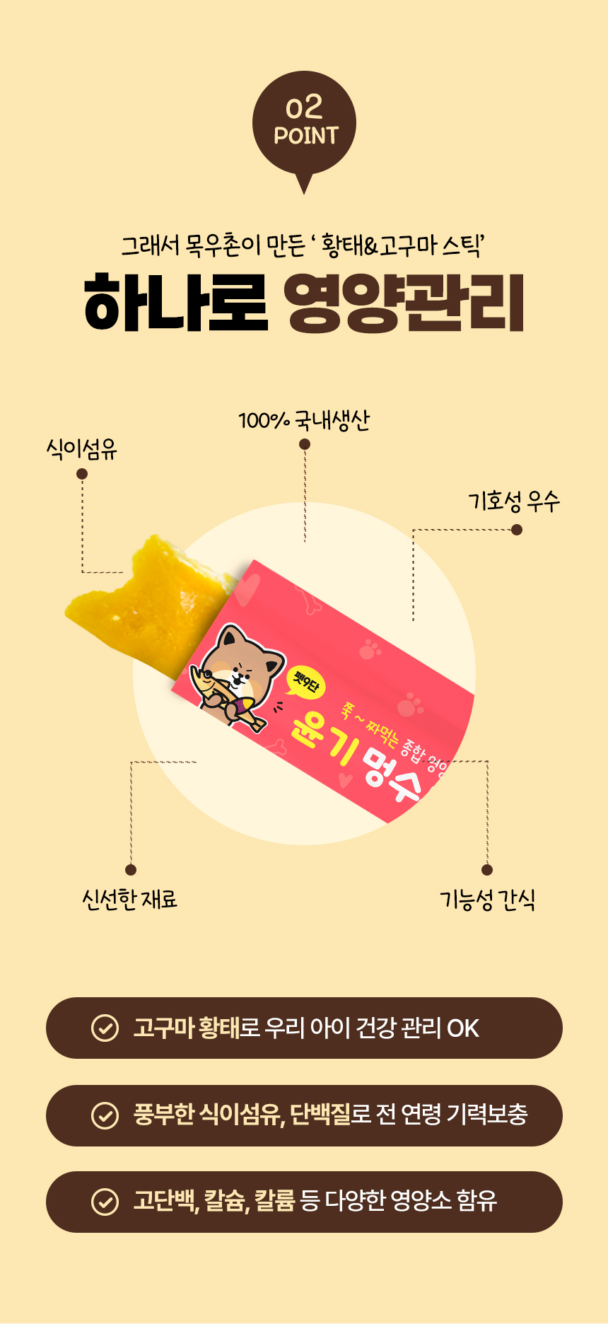 [NEW신상][무료배송] 목우촌 펫9단 멍수무강 짜먹는 황태 고구마 영양간식 30P 4번째