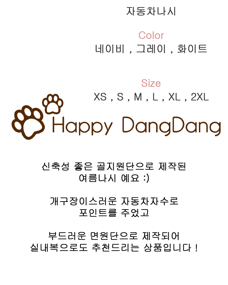 [무료배송] 해피댕댕 자동차나시 S - 2XL 2번째