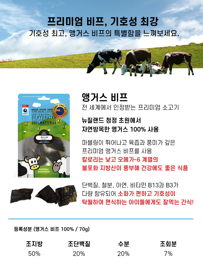 [무료배송] 알파펫 앵거스비프 70g 3번째