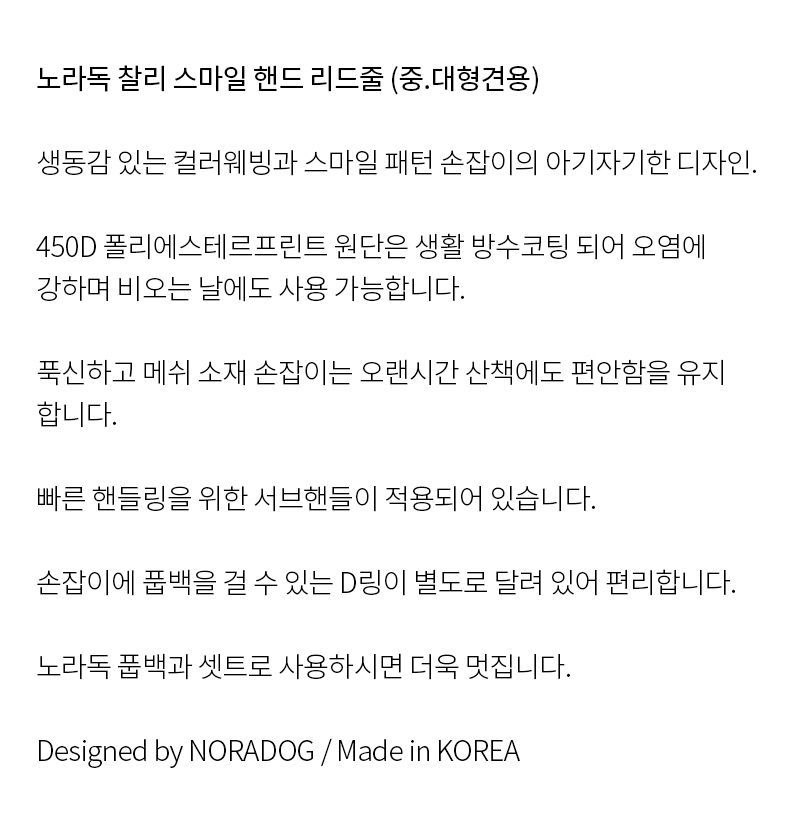 [무료배송] 노라독 찰리 스마일 핸드리드줄 민트/핑크 2번째