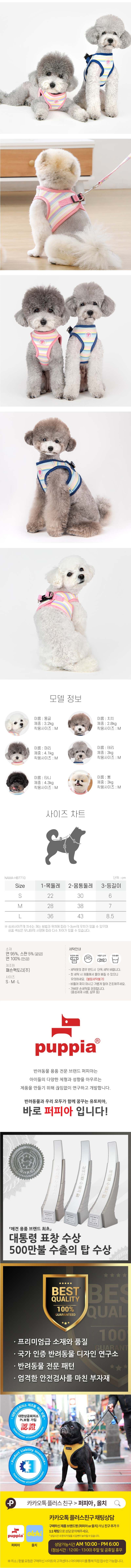 [무료배송] 퍼피아 그랑블루 B형 조끼 하네스 핑크/블루 S-L 2번째