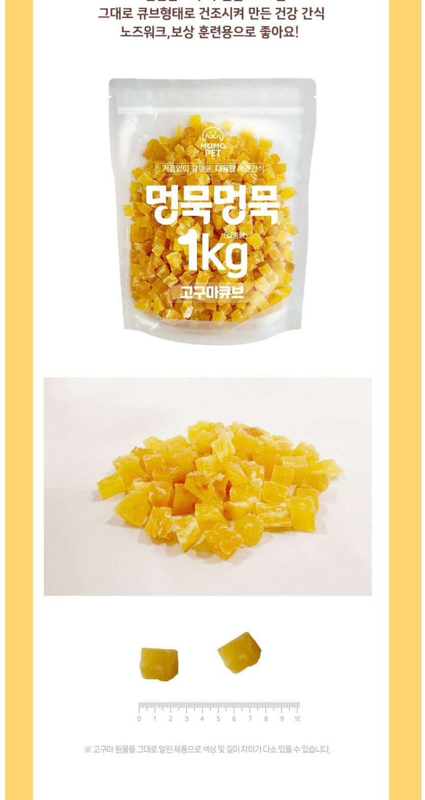 [NEW신상][무료배송] 멍묵멍묵 고구마 스틱 1kg 5번째