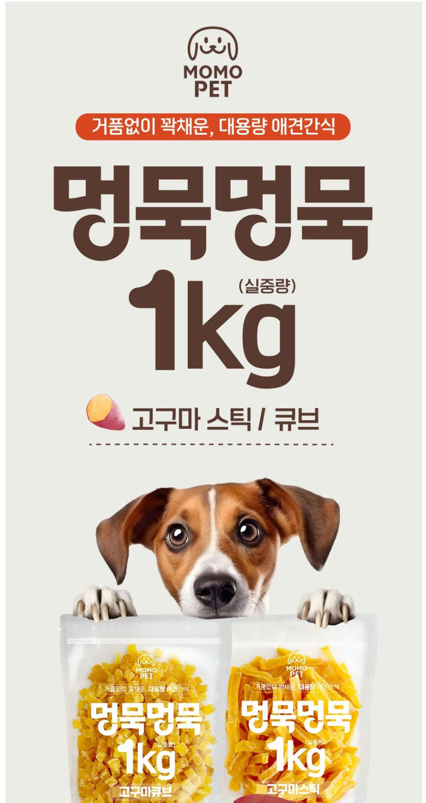 [NEW신상][무료배송] 멍묵멍묵 고구마 스틱 1kg 1번째