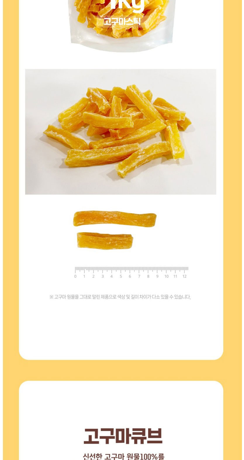 [NEW신상][무료배송] 멍묵멍묵 고구마 스틱 1kg 4번째