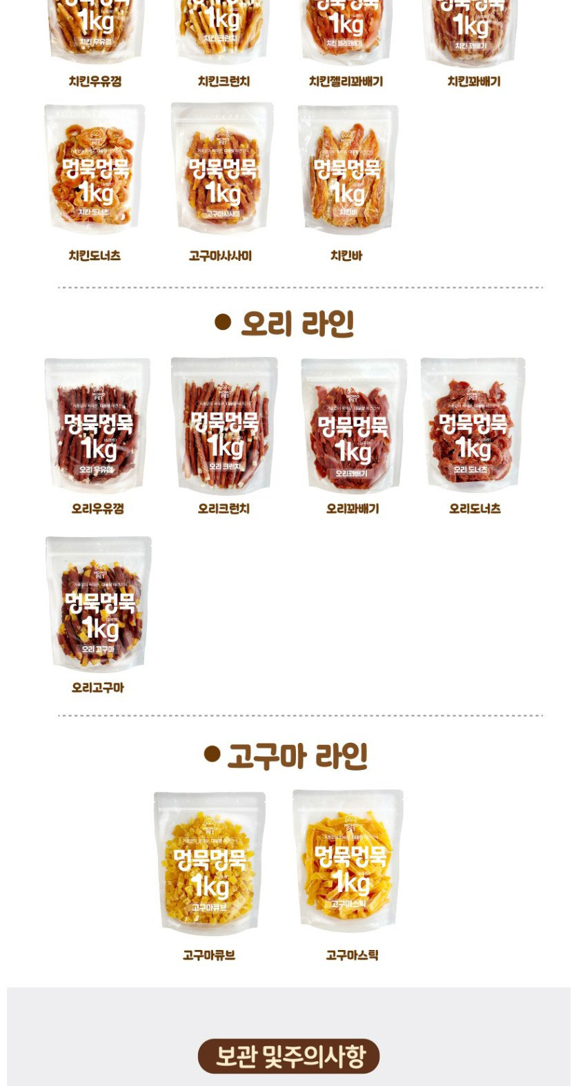 [NEW신상][무료배송] 멍묵멍묵 고구마 스틱 1kg 9번째