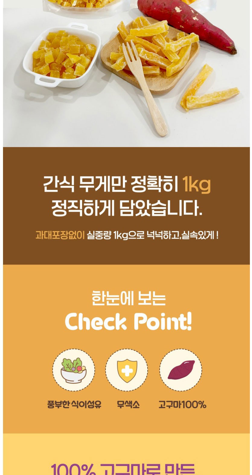 [NEW신상][무료배송] 멍묵멍묵 고구마 스틱 1kg 2번째