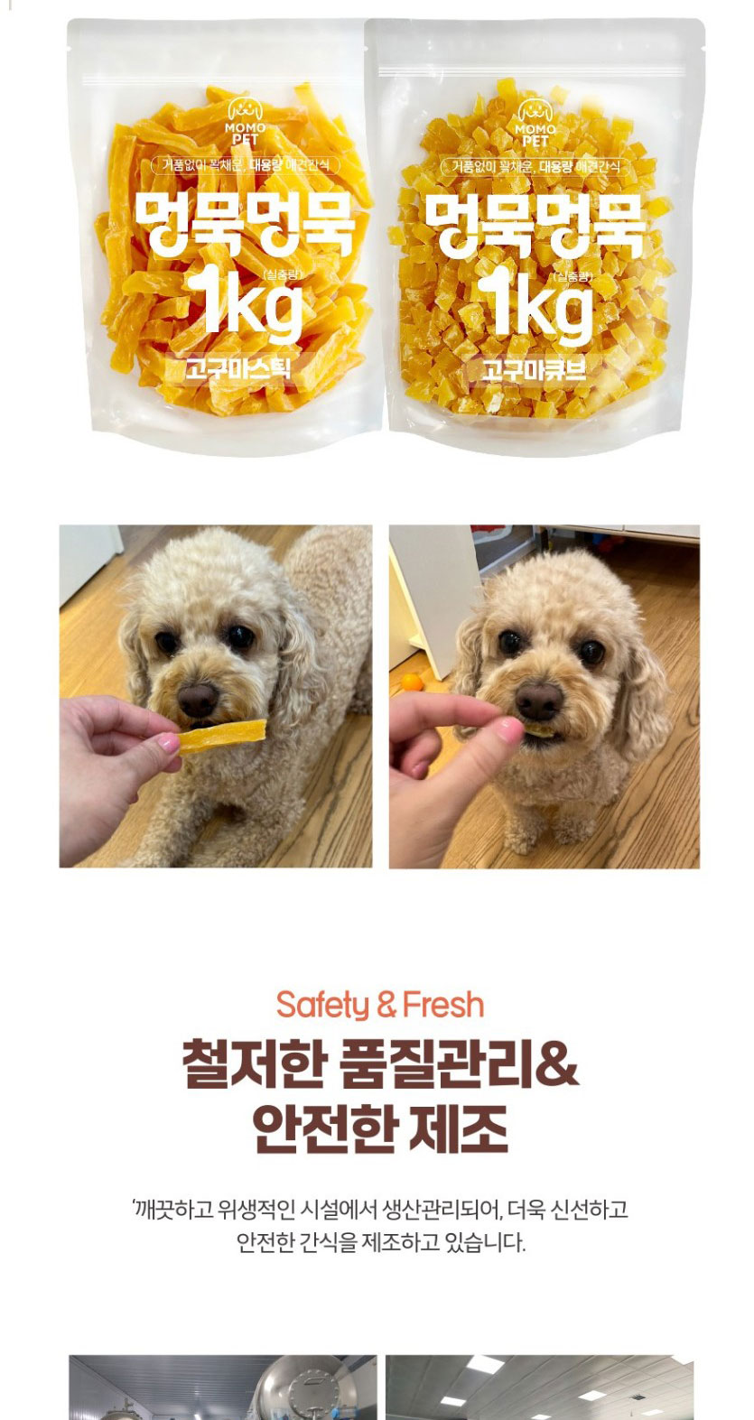 [NEW신상][무료배송] 멍묵멍묵 고구마 스틱 1kg 7번째