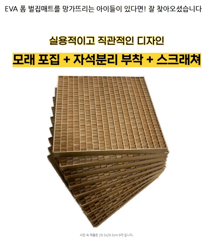 [무료배송] 캣츠크라프트 캣크사막화방지매트 자석모래매트 29.5*29.5 6번째