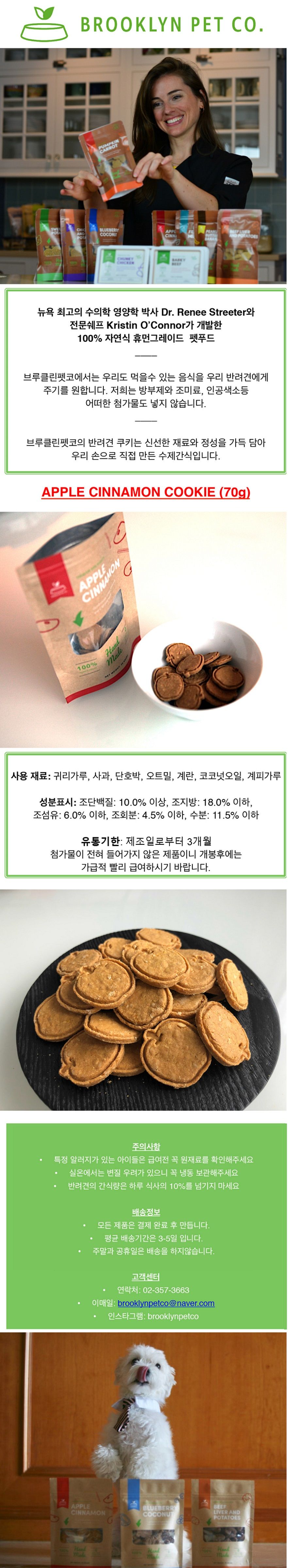 [무료배송] 브루클린펫코 독 애플시나몬 쿠키 70g 1번째