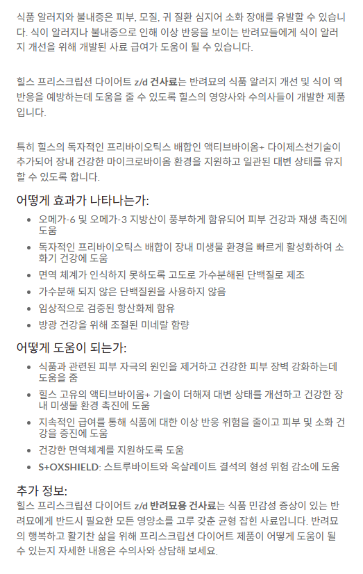 [무료배송][2개] 힐스 캣 z/d 1.81kg 1번째