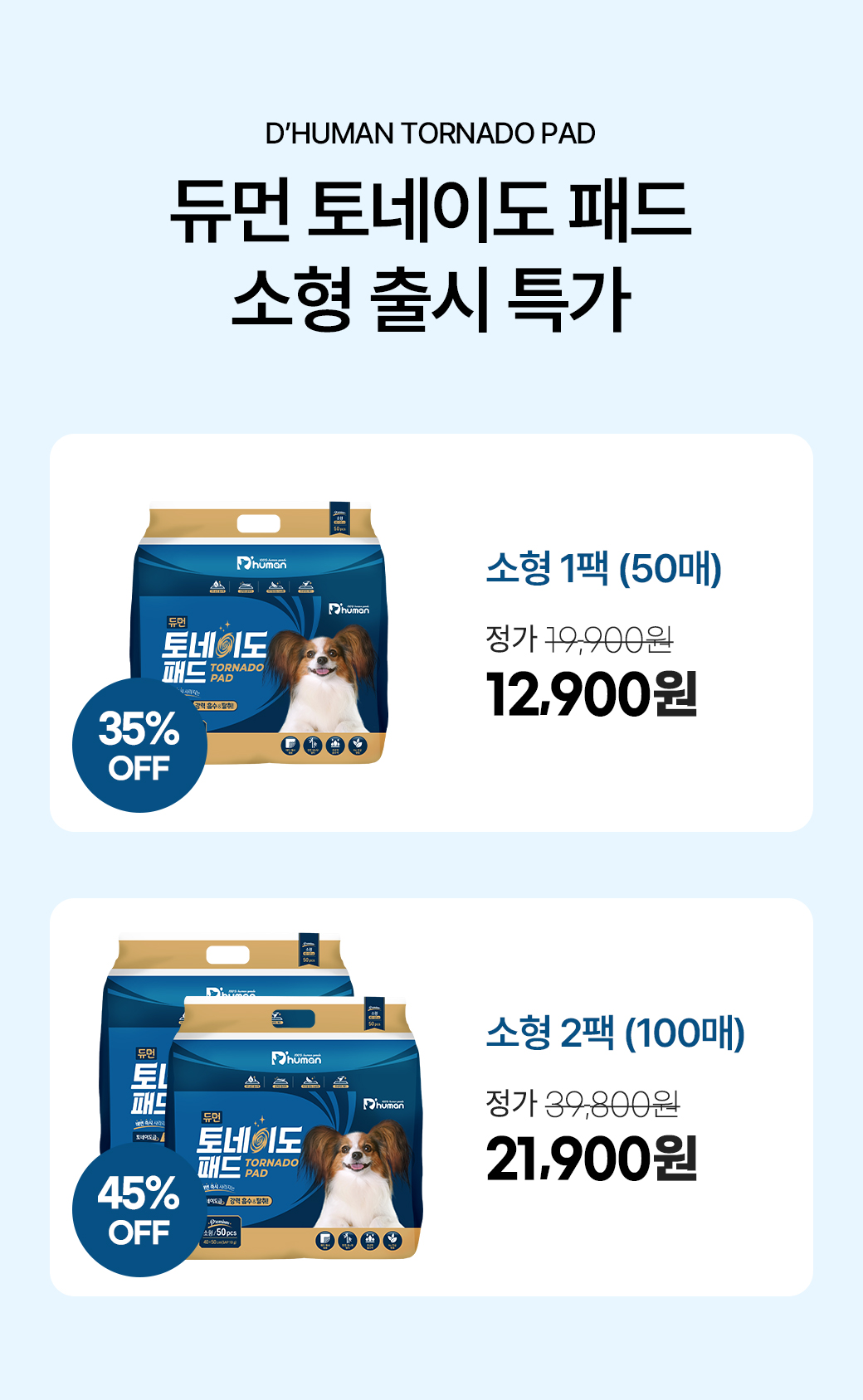 [무료배송] 듀먼 토네이도 배변패드 소형 50매(40x50cm) 2번째