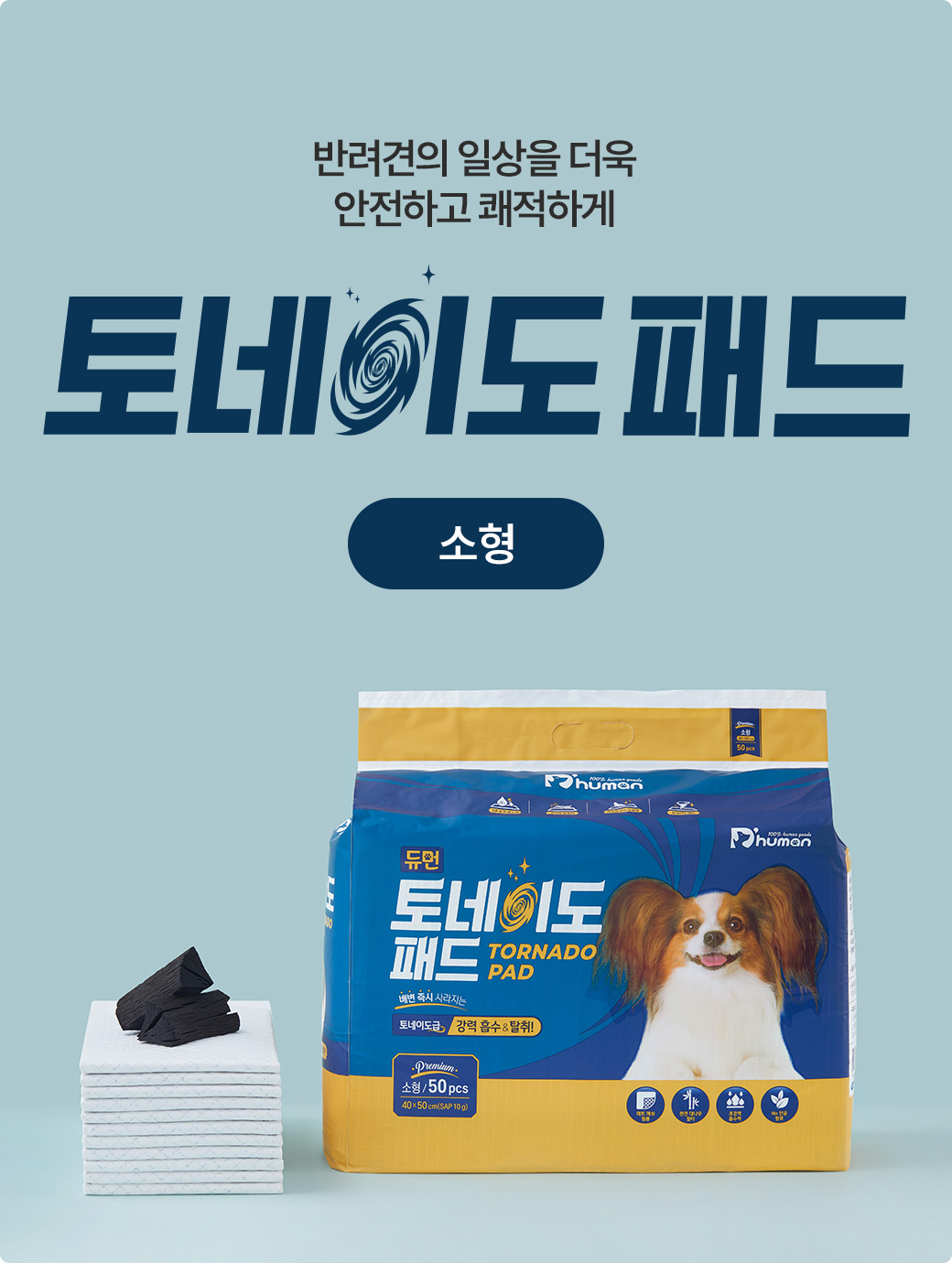 [무료배송] 듀먼 토네이도 배변패드 소형 50매(40x50cm) 4번째