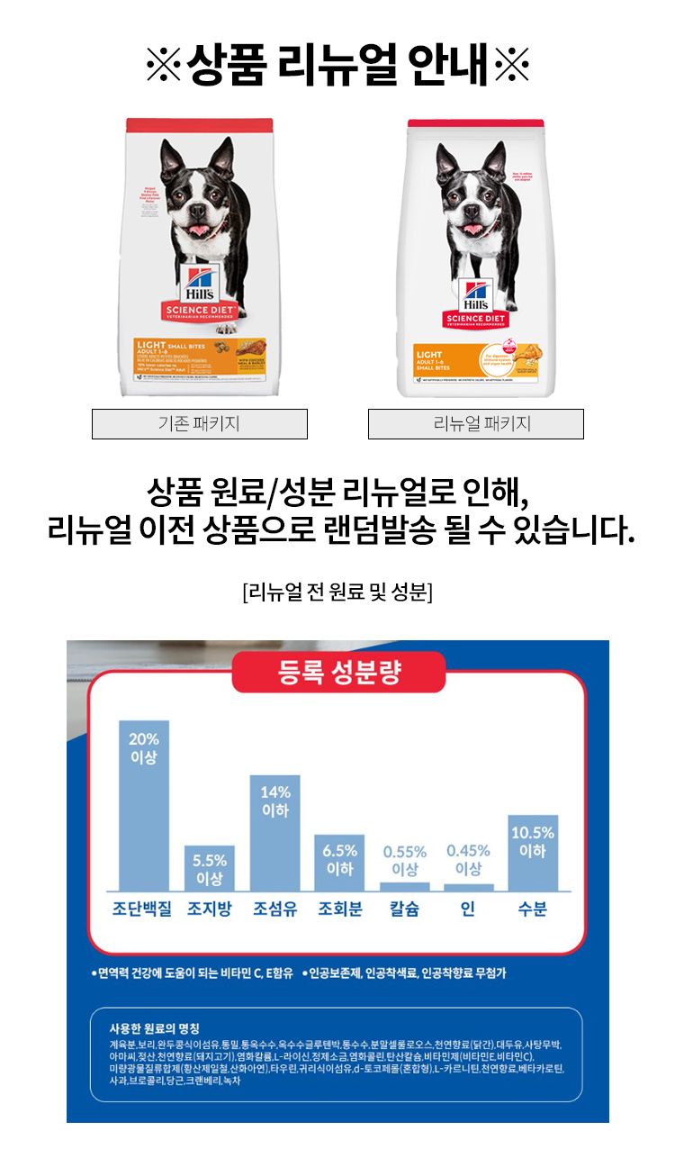 힐스 독 어덜트 라이트 스몰바이트 치킨&보리 레시피 모음 2번째