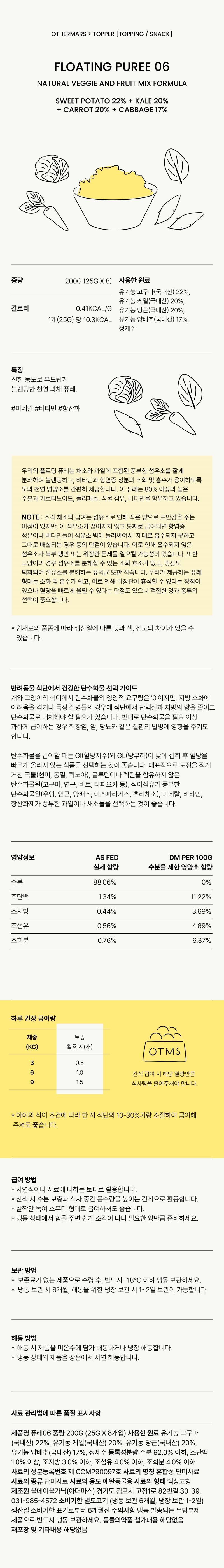 [무료배송] 아더마스 독 플로팅 퓨레 06 200g 1번째